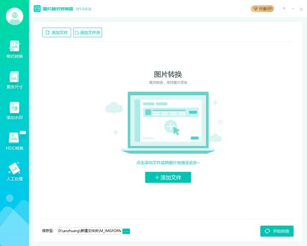 萬能圖片格式轉(zhuǎn)換器
