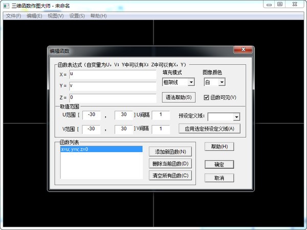 三維函數(shù)作圖大師