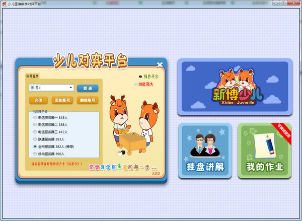 新博圍棋對弈平臺