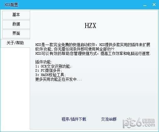 HZX快速啟動工具