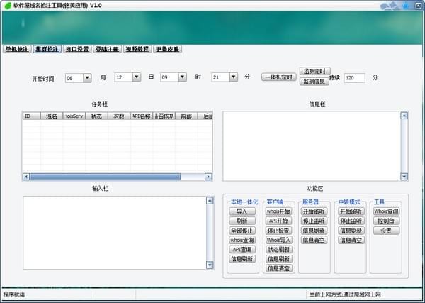 軟件屋域名搶注軟件