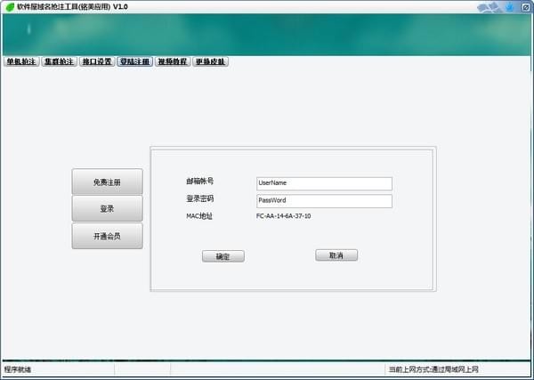 軟件屋域名搶注軟件