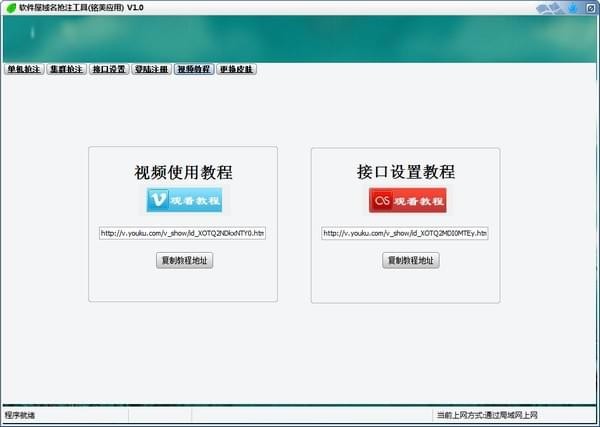 軟件屋域名搶注軟件