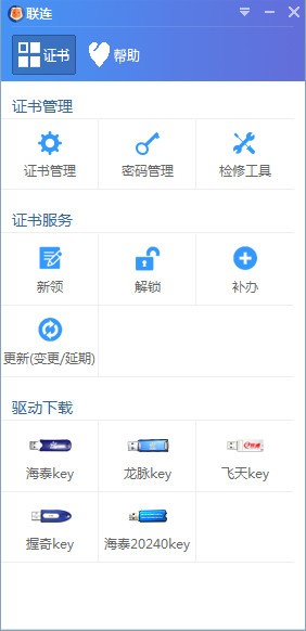 浙江省法人數(shù)字證書基礎(chǔ)版