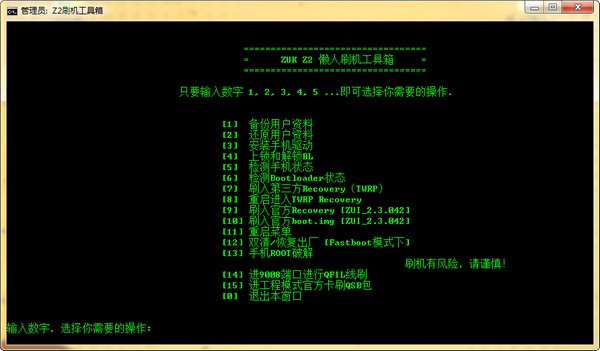 ZUK Z2懶人刷機(jī)工具箱