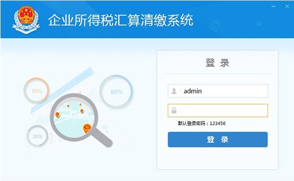 山東金稅三期個(gè)人所得稅扣繳系統(tǒng)