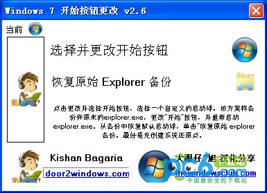 win7開始按鈕更改(Windows 7 Start Button Changer)