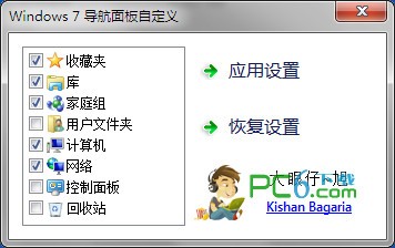 Windows7 Navigation Pane Customizer漢化
