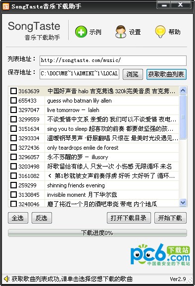 songtaste音樂下載助手