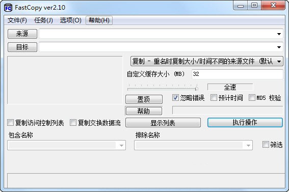 Fastcopy中文版2022最新下載