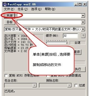Fastcopy中文版2022最新下載