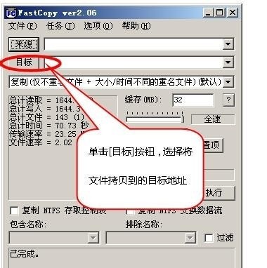 Fastcopy中文版2022最新下載
