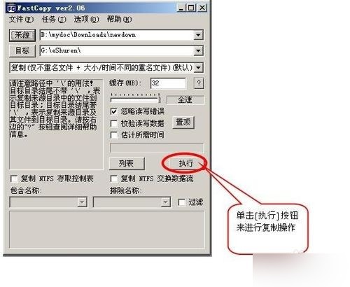 Fastcopy中文版2022最新下載