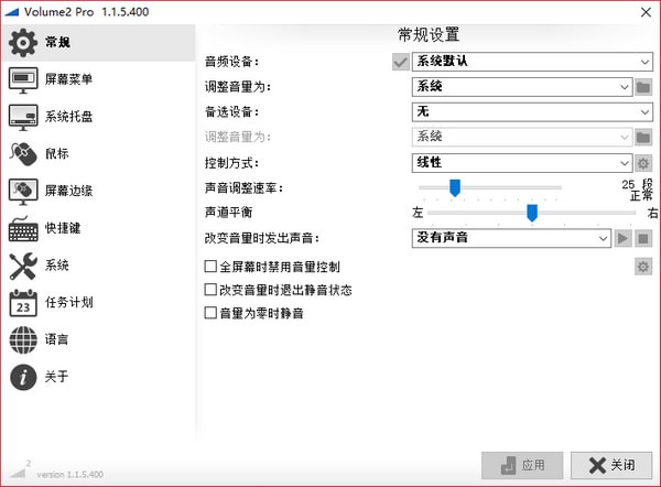 Volume2 Pro(音量增強軟件)