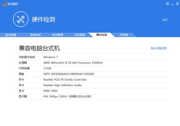 驅(qū)動(dòng)精靈離線版2022下載