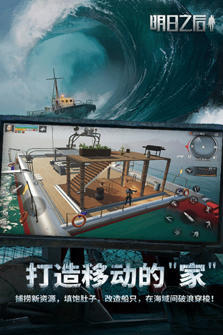 明日之后深海巨浪版本全新下載
