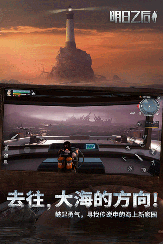 明日之后深海巨浪版本全新下載