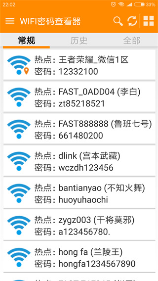 WIFI密碼查看器