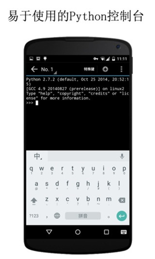 QPython3手機(jī)版