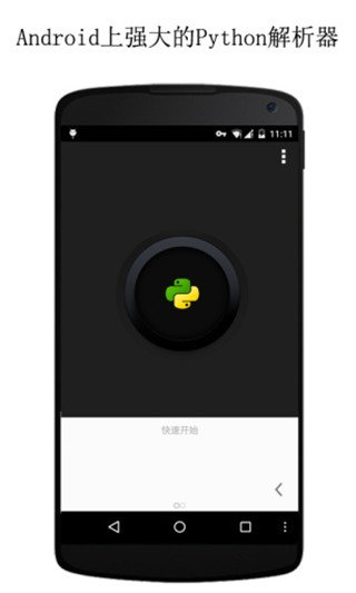 QPython3手機(jī)版