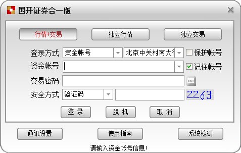 國(guó)開證券合一版