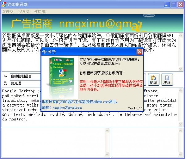 谷歌翻譯桌面版