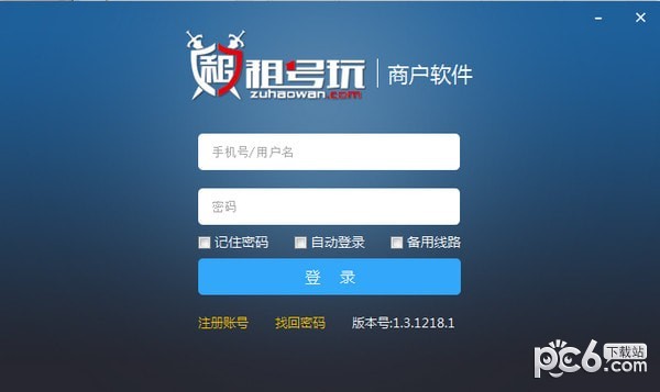 租號玩商戶軟件