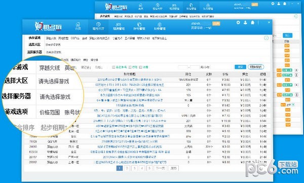 租號玩商戶軟件