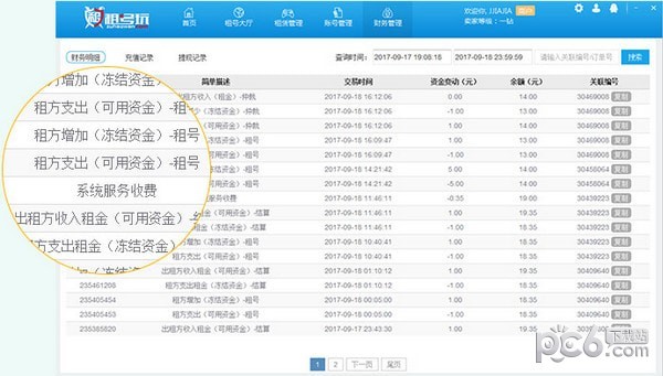 租號玩商戶軟件