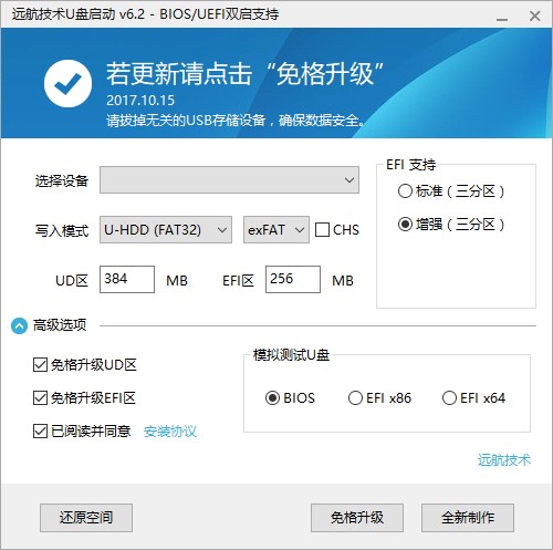 遠(yuǎn)航技術(shù)U盤啟動制作工具(Win10PE)