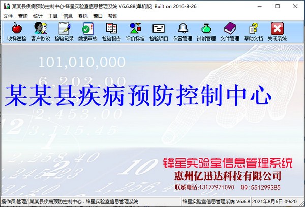 鋒星實(shí)驗(yàn)室信息管理系統(tǒng)