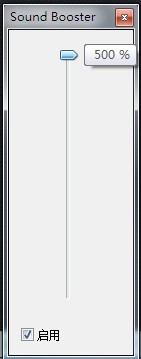 音量放大軟件(Sound Booster)