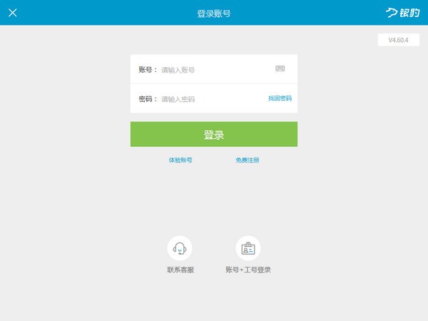 銀豹收銀系統(tǒng)登錄客戶端下載