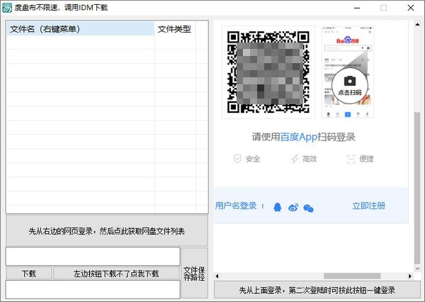 度盤布不限速(百度網(wǎng)盤IDM下載器)