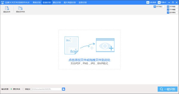 迅捷ocr文字識(shí)別軟件