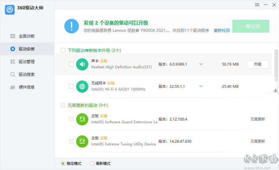 360驅(qū)動(dòng)大師綠色單文件版