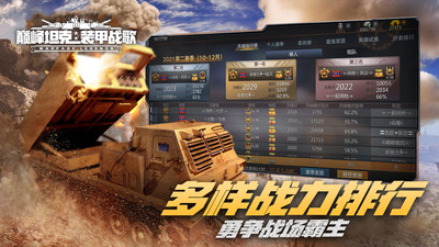 巔峰坦克:裝甲戰(zhàn)歌