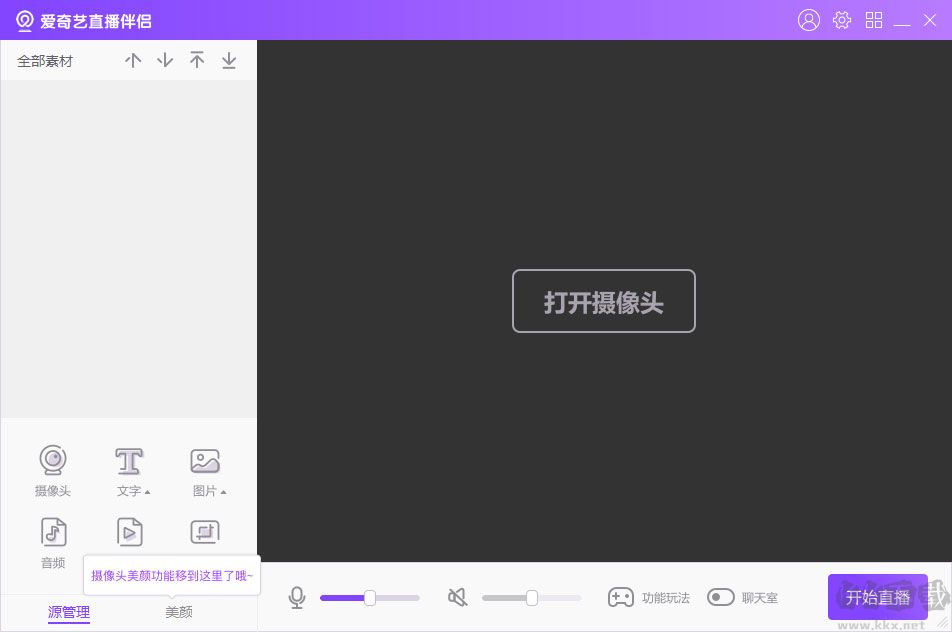 愛奇藝直播伴侶-愛奇藝直播伴侶下載 v6.8.0.2932官方版