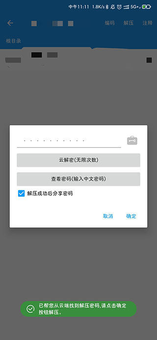 解壓縮全能王破解版2022下載