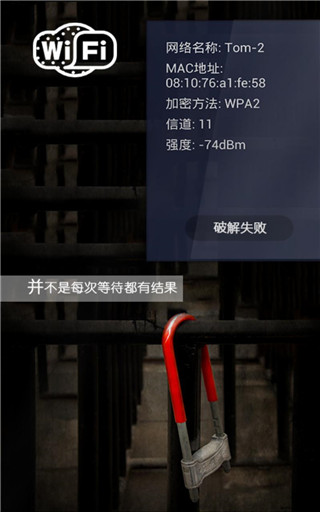 WiFi密碼破解器