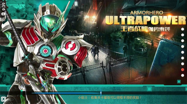 鎧甲勇士內(nèi)購破解版