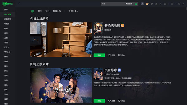 愛奇藝客戶端官方最新下載