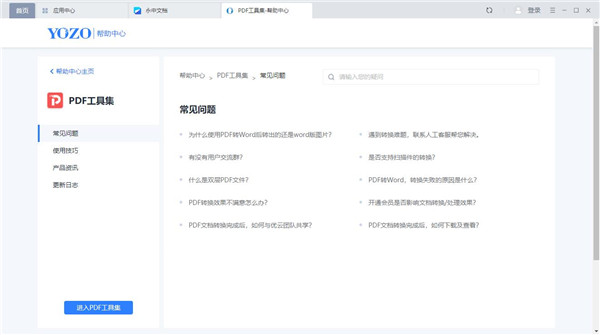 pdf轉(zhuǎn)換器免費(fèi)版最新下載