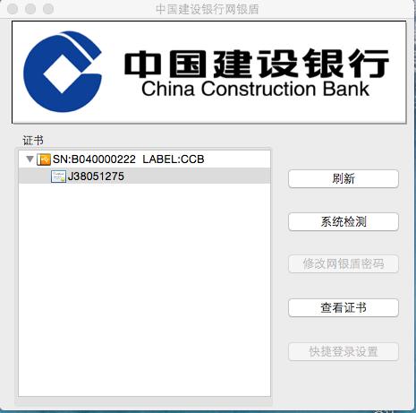 建行e路護(hù)航mac版