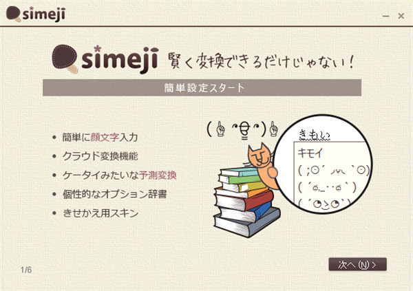 simeji日語輸入法pc版