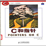 C和指針高清PDF(含答案) 