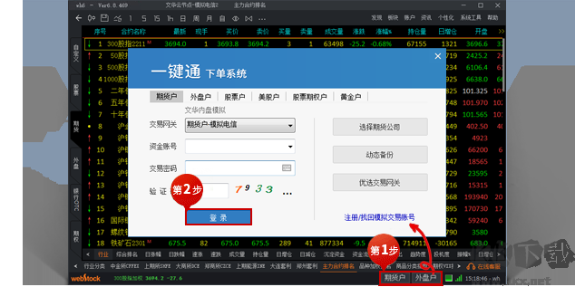 文華期貨模擬交易軟件