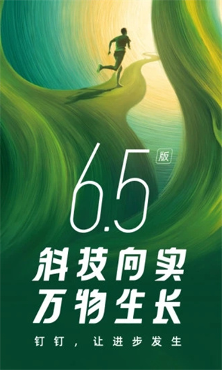 釘釘app下載官方版2022