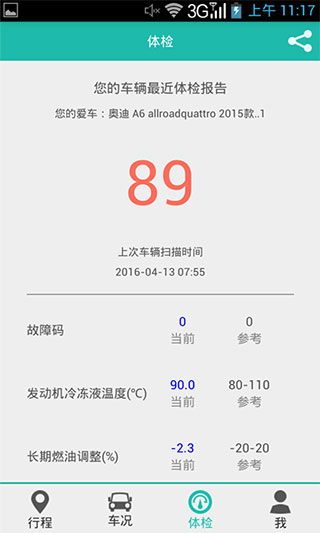 圖吧汽車衛(wèi)士APP