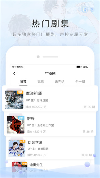 貓耳FM APP